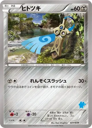 Honedge 021/039