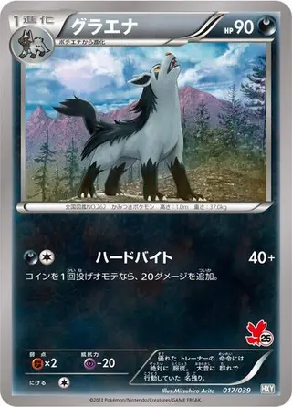 Mightyena 017/039