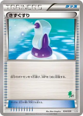 Potion 034/039