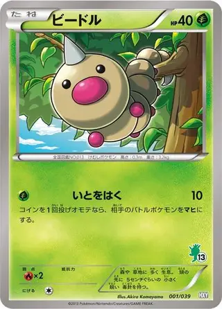 Weedle 001/039