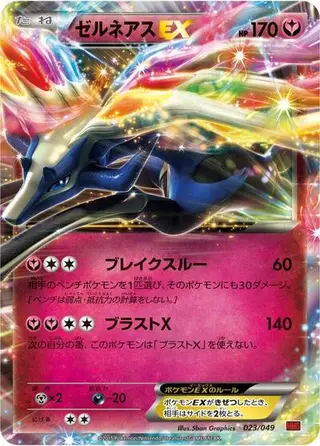 Xerneas EX 023/049
