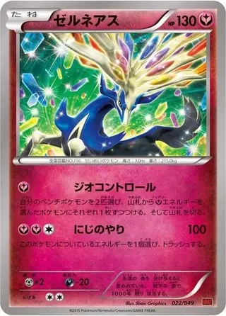 Xerneas 022/049