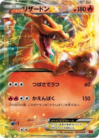 Sammelkarte Charizard EX