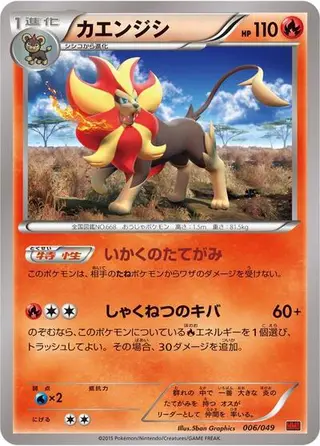 Pyroar 006/049