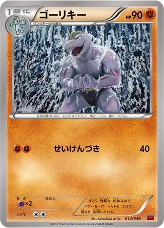 Machoke 014/049