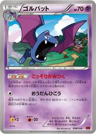 Golbat 008/049