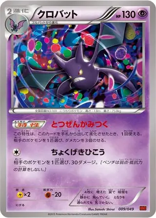 Crobat 009/049
