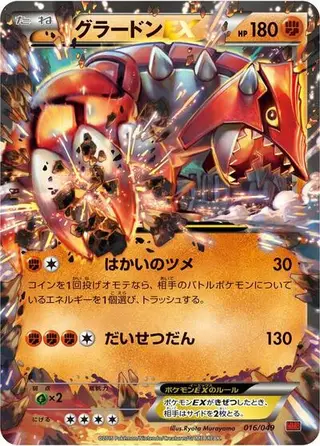 Sammelkarte Groudon EX