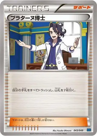 Professor Sycamore 043/049