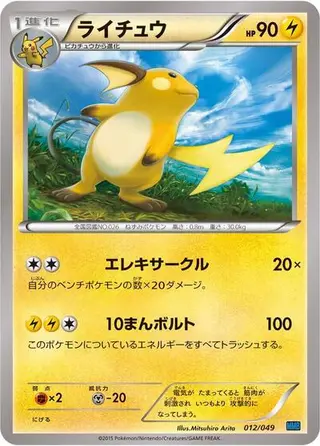Raichu 012/049