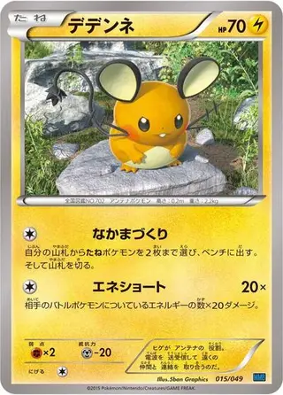 Dedenne 015/049