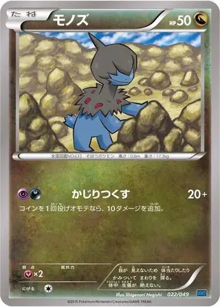 Deino 022/049