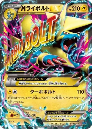 Sammelkarte M Manectric ex
