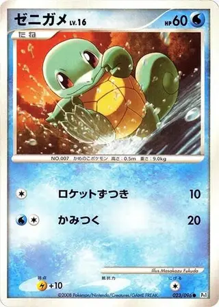 Squirtle 023/096