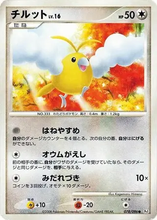 Swablu 078/096