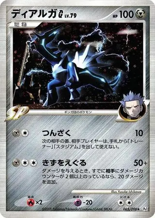 Dialga G 065/096
