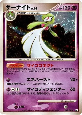 Gardevoir 045/096