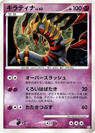 Sammelkarte Giratina
