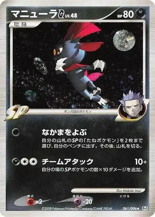 Weavile G 061/096