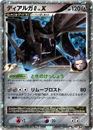 Dialga G LV.X 066/096