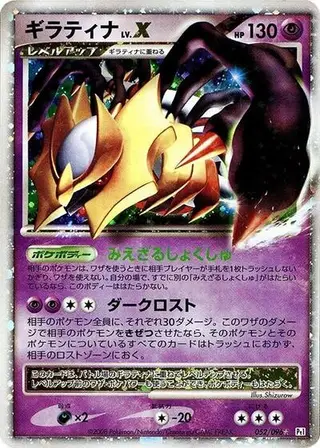 Sammelkarte Giratina LV.X