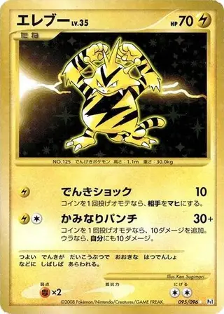 Electabuzz 095/096