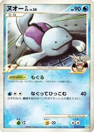 Quagsire GL 015/090
