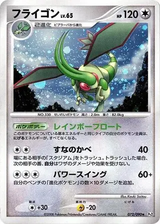 Flygon 072/090