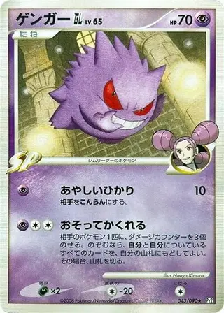 Sammelkarte Gengar GL