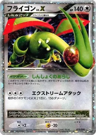 Sammelkarte Flygon LV.X