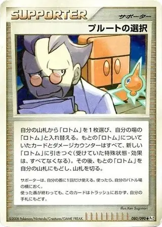 Charon's Choice 080/090