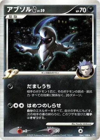 Absol G 064/100