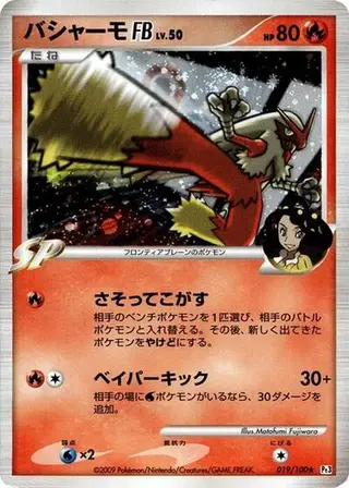 Blaziken FB 019/100