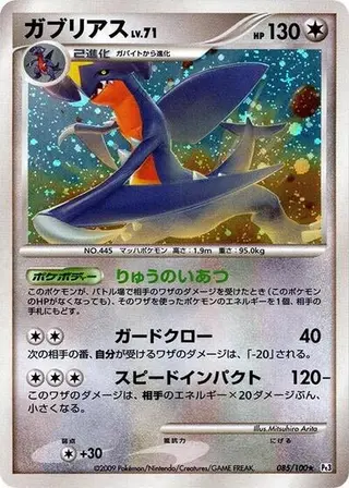 Garchomp 085/100