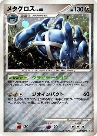 Metagross 070/100