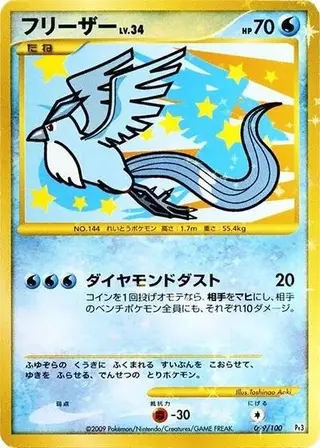 Sammelkarte Articuno