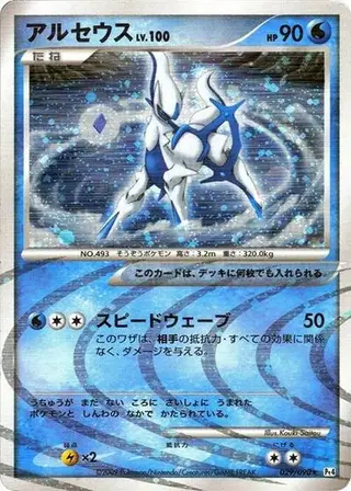 Arceus 029/090