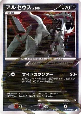 Sammelkarte Arceus