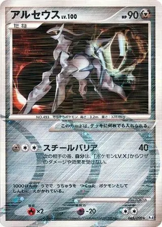 Arceus 065/090