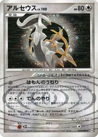 Arceus 076/090