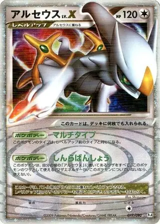Arceus LV.X 077/090