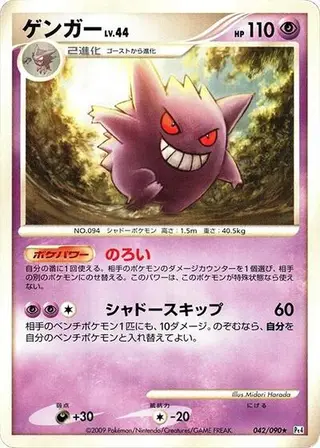 Gengar 042/090