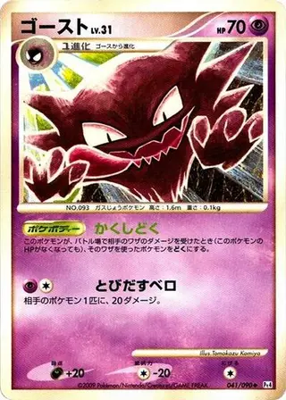 Haunter 041/090