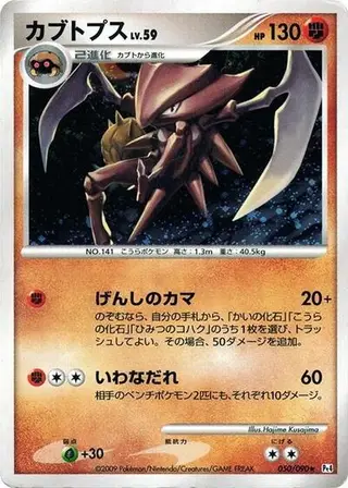 Kabutops 050/090