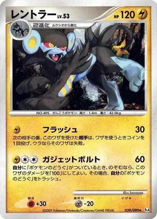 Luxray 039/090
