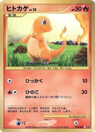 Charmander 090/092
