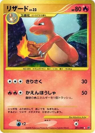 Charmeleon 091/092