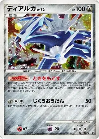 Dialga 071/092