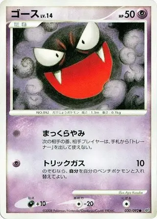 Gastly 030/092