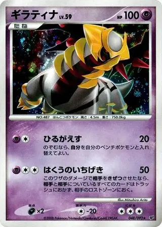 Giratina 048/092